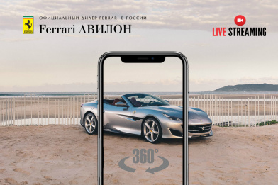 Ferrari Авилон выйдет в прямой эфир из Дубай